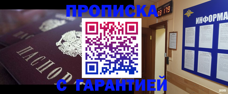 прописка регистрация в Осинниках
